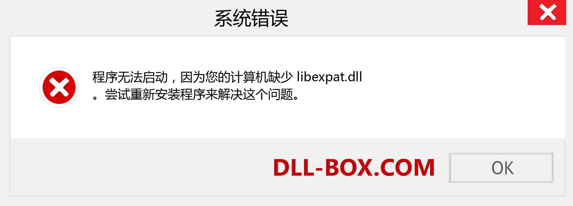 libexpat.dll 文件丢失？。 适用于 Windows 7、8、10 的下载 - 修复 Windows、照片、图像上的 libexpat dll 丢失错误